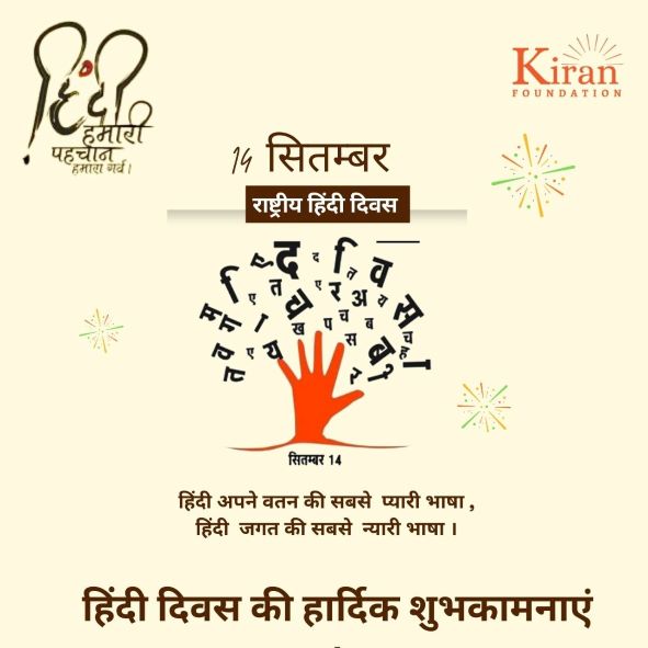 राष्ट्रीय हिंदी दिवस